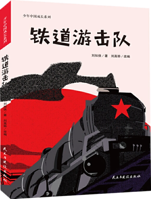 《铁道游击队》_湖北文艺网_湖北省文学艺术界联合会