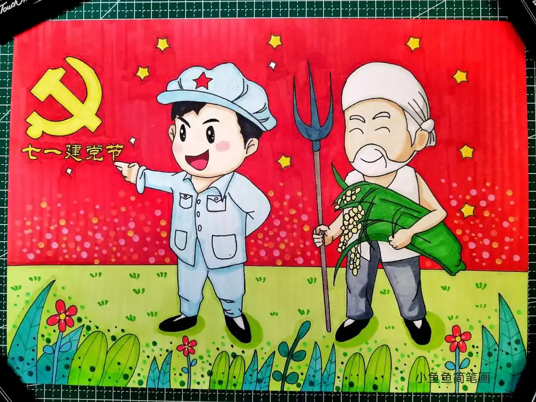 七一建党节主题画.庆七一喜迎建党101周年主题画,一起来画吧 - 抖音