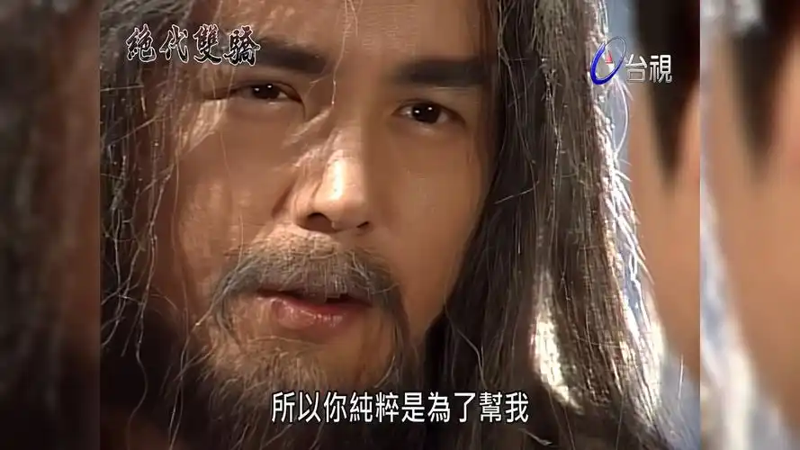 【画质修复】[绝代双骄] 燕南天其实在苦练神功 20-3