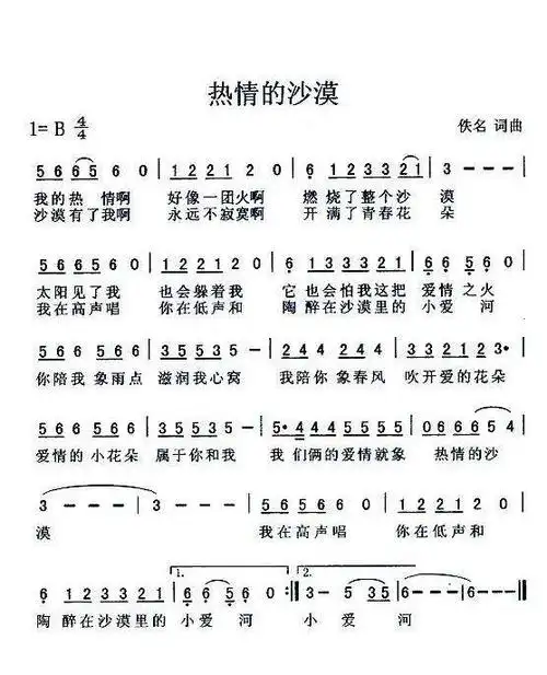 热情的沙漠简谱