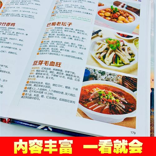 菜谱卤味辣菜家常菜经典美食上的舌尖拌菜菜凉菜谱