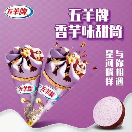 五羊:真的拴q,我哋根本没改名…_雪糕_香草_口味