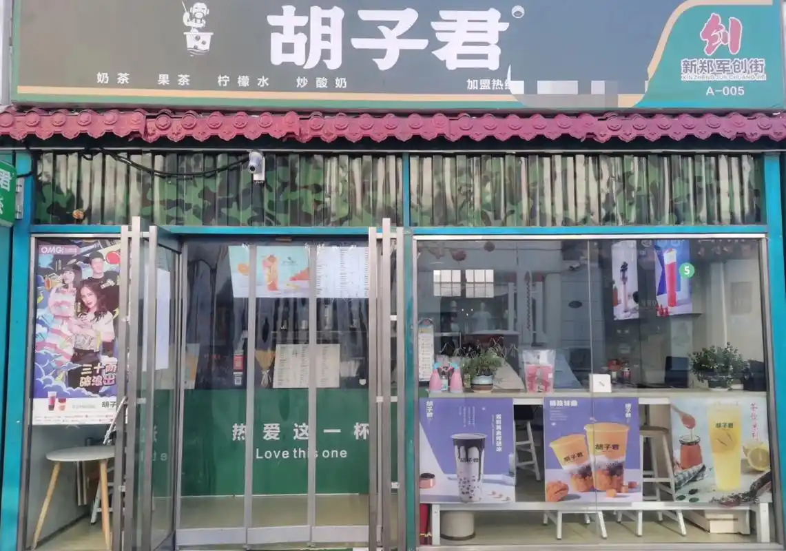 一,转让商业街《胡子君》饮品店1,《店铺位置简介 - 抖音