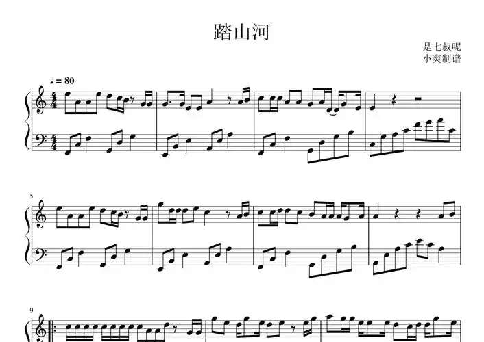 是七叔呢《踏山河》钢琴谱_钢琴谱_打谱啦