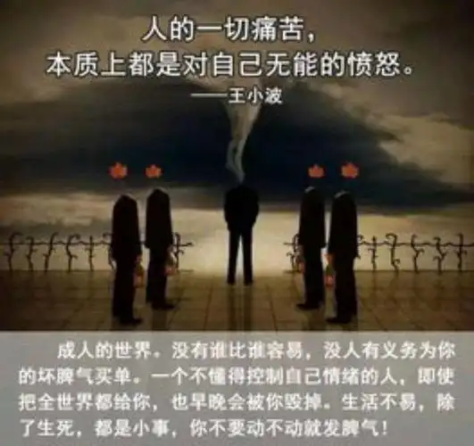 越有本事的人脾气越小,越没本事的人脾气越暴躁