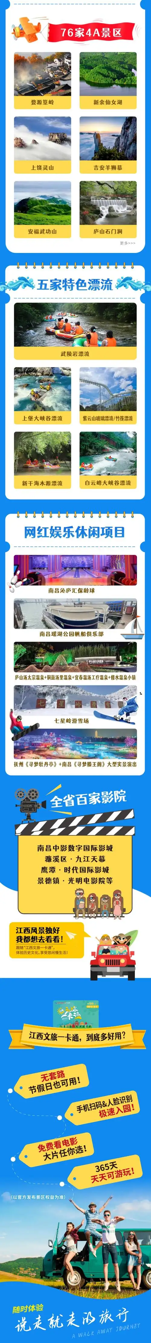 江西文旅一卡通限时抢购!仅199元畅游江西100 热门景区,门票全免!