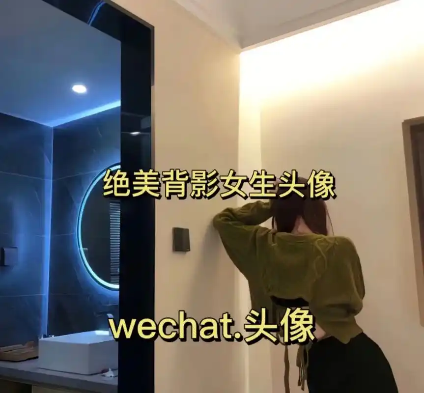 绝美背影女生头像.#优质头像 #女生头像 #值得你长期不换的 - 抖音
