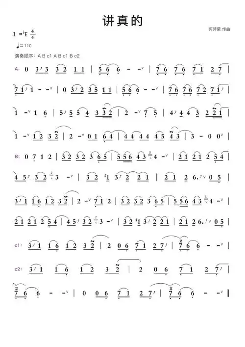 讲真的技巧版智能简谱