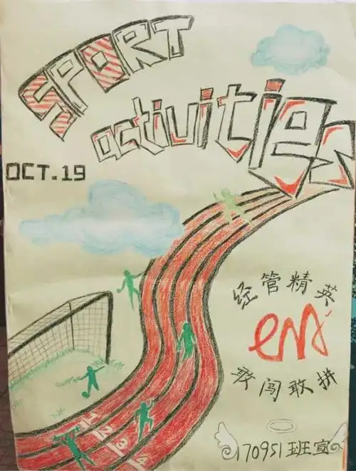 投票运动会班级海报评选开始啦