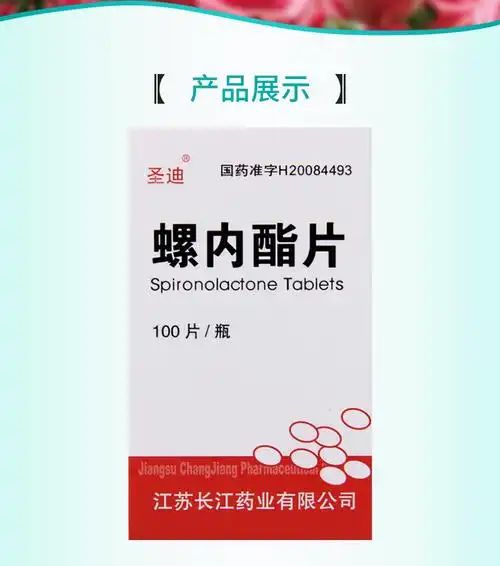 圣迪螺内酯片20mg100片盒治疗水肿性疾病高血压原发性醛固酮增多症