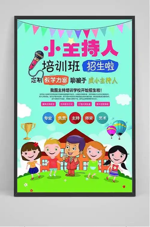 少儿口才培训班海报立即下载儿童节活动宣传展架易拉宝立即下载海底