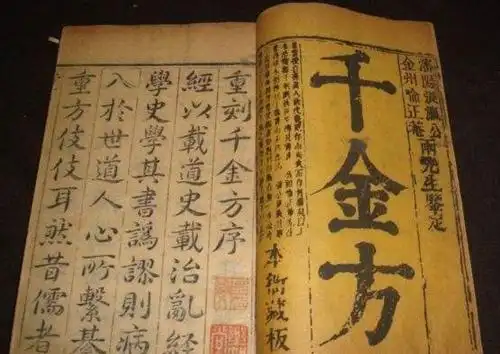 《千金方》的价值和影响_中国文化 - abc345知识网