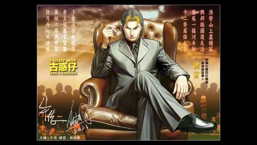 古惑仔漫画中的八大帅哥(个人向初稿)