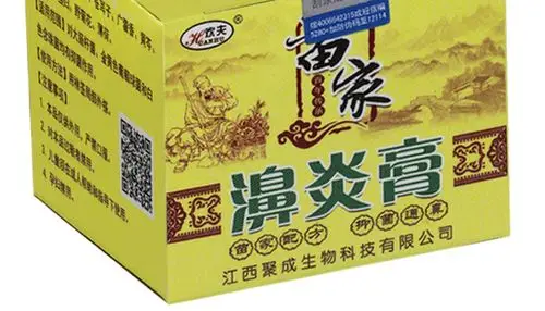 3盒装90元欢夫苗家鼻炎膏