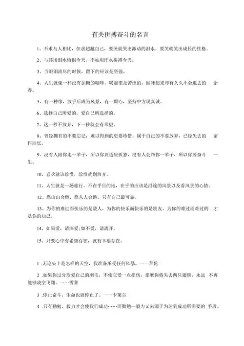 有关拼搏奋斗的名言