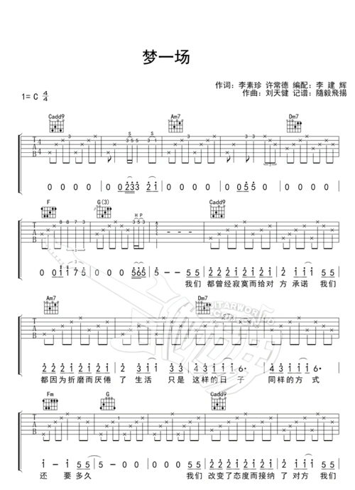 梦一场吉他谱那英c调图片谱完整版
