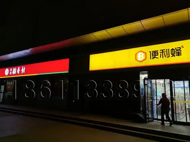 便利蜂3m灯布贴膜门头便利蜂超市3m门头灯箱3m门头招牌3m贴膜门头