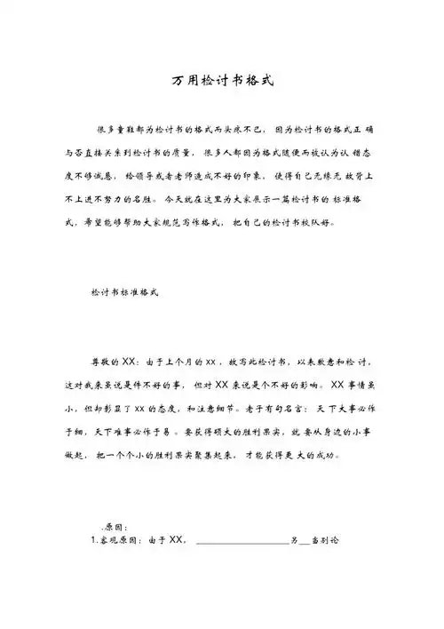 万用检讨书格式doc