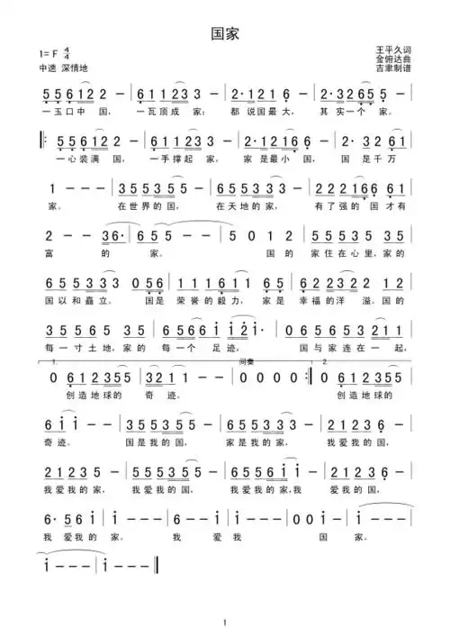 歌曲《国家》歌谱