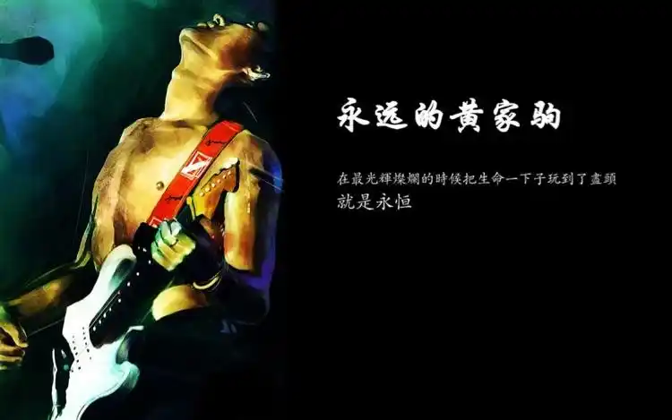 又是一年6.30,"迷乐"音乐现场酒吧,6月30日纪念黄家驹专场演出