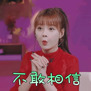 恋梦空间第二季沈梦辰不敢相信蒙圈gif动图_动态图_表情包下载_soogif