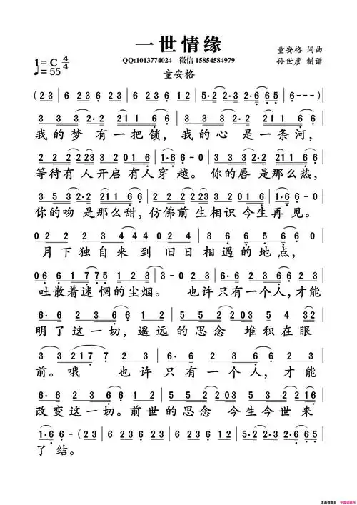 一世情缘简谱-童安格演唱-童安格/童安格词曲 - 51乐谱网