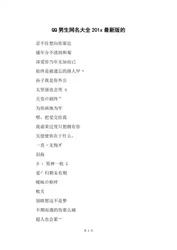 qq男生网名大全201x最新版的