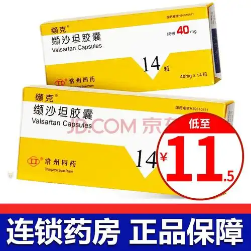 缬克 缬沙坦胶囊 40mg*14粒 结吉颉沙坦胶囊沙坦类降压药常州四药 5盒
