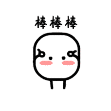 小白馒头动态版表情|动漫|网络表情|luckyye_原创作品-站酷zcool