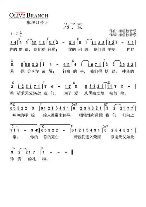 04为了爱 >> 查看歌谱   哈利路亚网