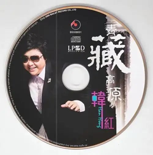 [分享] [17/3/2017]lpcd mastering:韩红《青藏高原》[wav][bd]