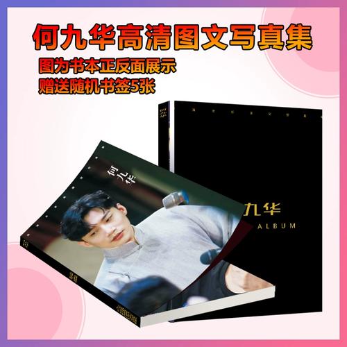 何九华周边写真集画册签名海报手幅徽章相框卡片明信片应援礼物