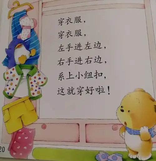 绘本故事分享--我会穿衣服啦