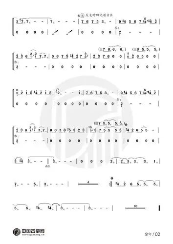 曲谱 推荐谱单 曲谱流行古筝曲:《余年》 艺术家