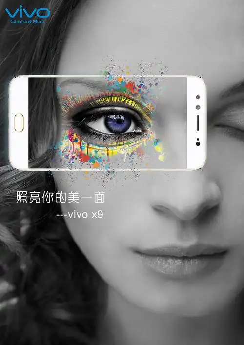 vivo手机宣传海报