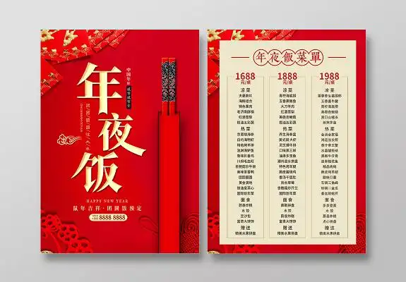 年夜饭团圆饭年夜饭菜谱2020年夜饭菜单2020红色新年年夜饭预定宣传单