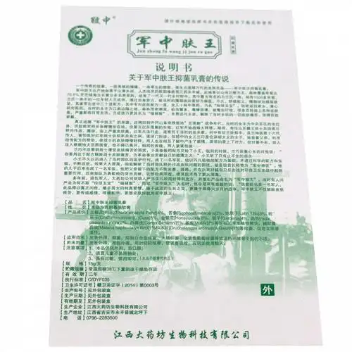 皸中 军中肤王草本抑菌乳膏 15g