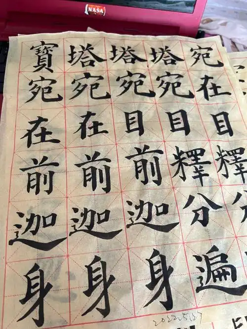 初学者练毛笔字day18