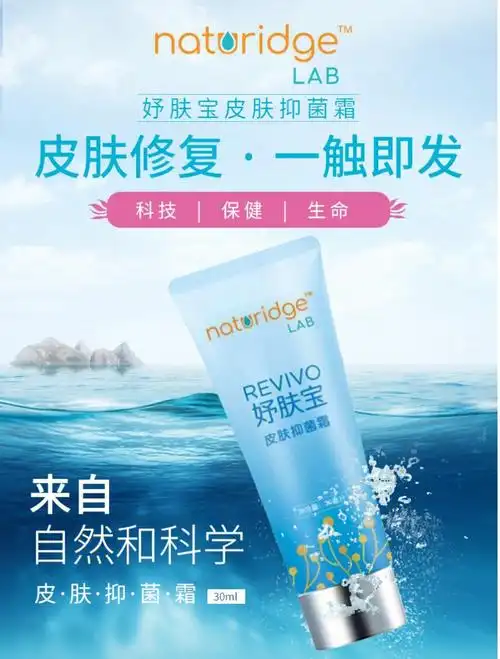 revivo妤肤宝皮肤抑菌霜