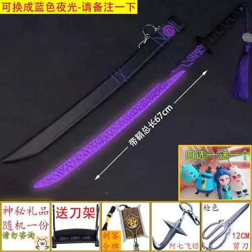 1刺客柒魔刀千刃觉醒色版发属光紫六大号1一米伍七金合金儿童玩具