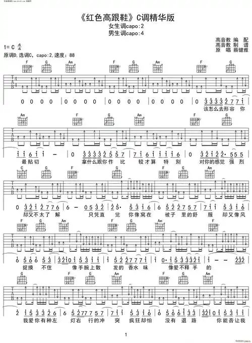 红色高跟鞋( c调精华版) 蔡健雅 歌谱简谱网