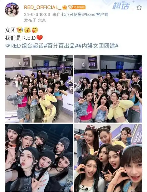 red火箭少女name合照##内娱女团团建