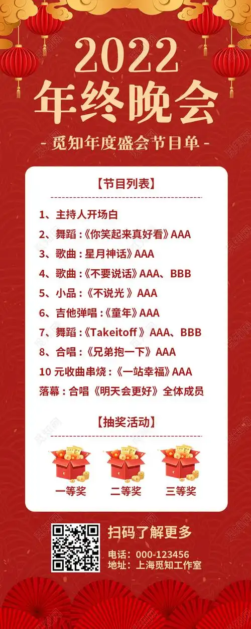 红色国潮复古2022年终晚会节目单节目单手机长图psd