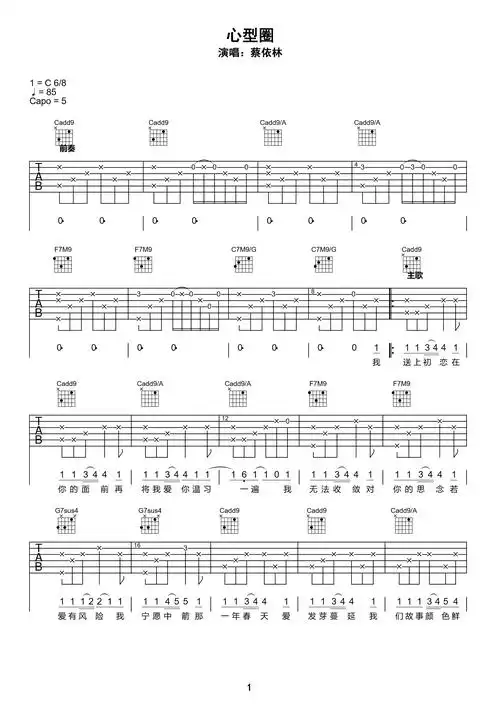 最简单谱《心型圈》六线谱