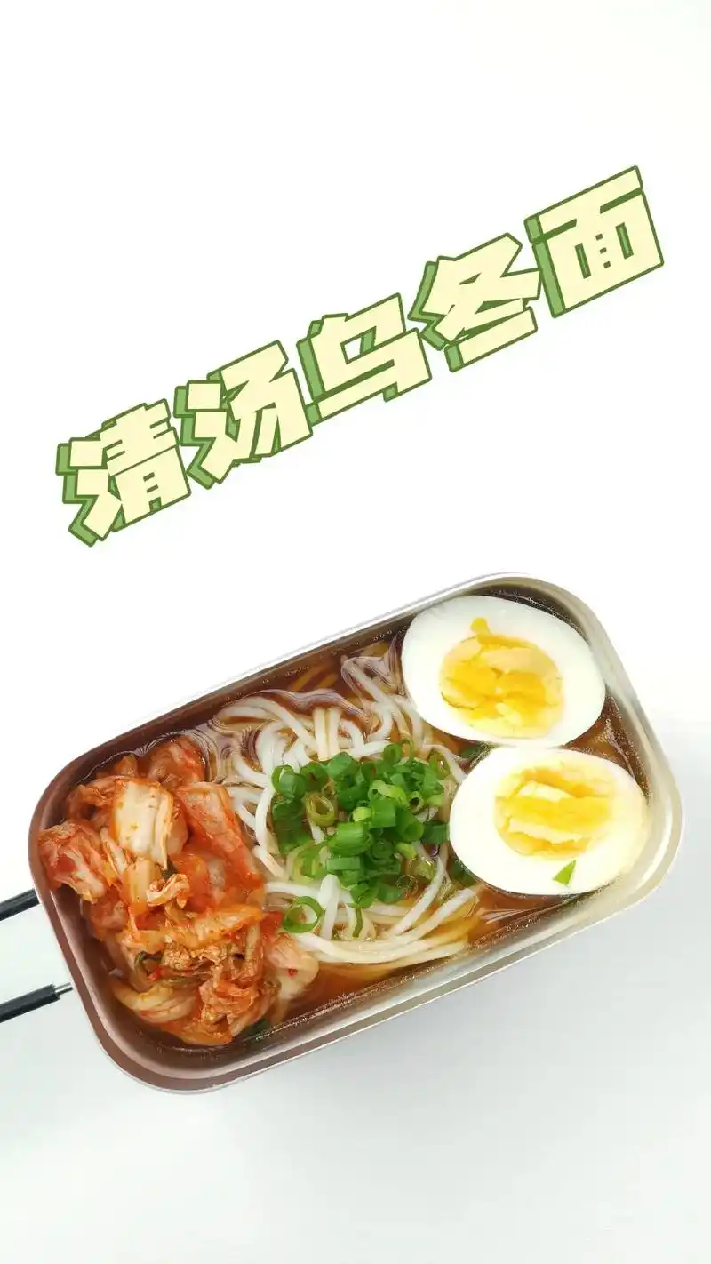 清汤乌冬面厨房小白也能轻松驾驭的快手菜