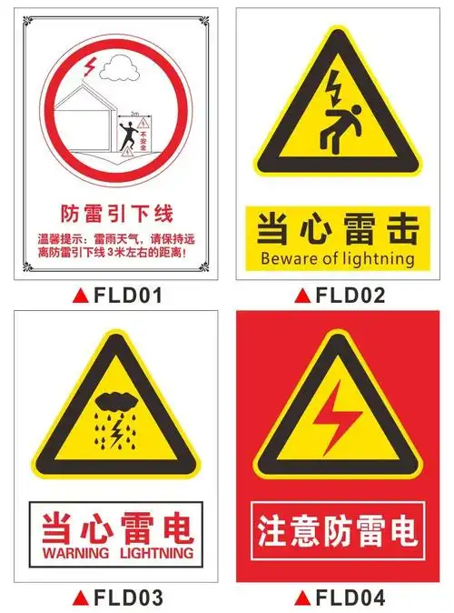 溪沫防雷接地标识牌接地安全标识警示警告牌标识牌防雷引下线装置防雷