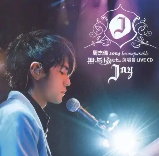 周杰伦今年,"小天王"周杰伦出道整整20年.