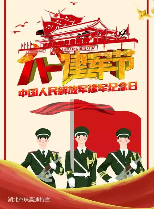 素材大全 建军节 图片大全(160张) 收藏专题    10