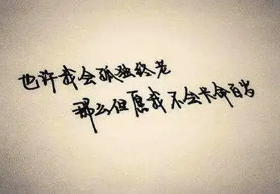 一个人孤独终老的句子【精选29句】