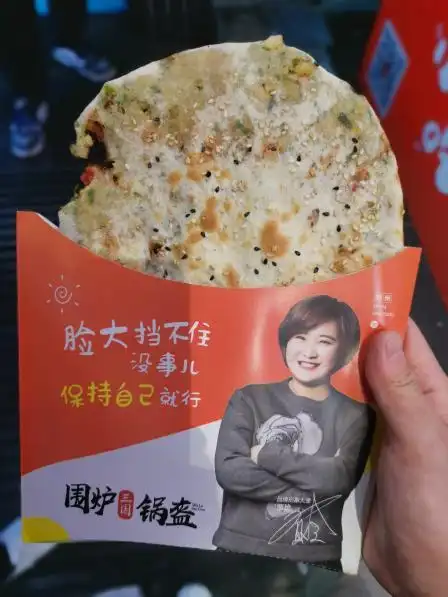 围炉锅盔(二七广场店)-"买了个大锅盔,[呲牙][呲牙][呲牙]是.